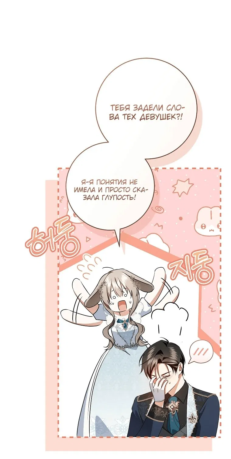 Манга Моё желание — обрести собственный дом - Глава 21 Страница 16