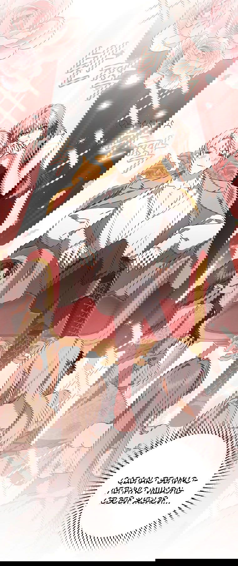 Манга Моё желание — обрести собственный дом - Глава 21 Страница 58