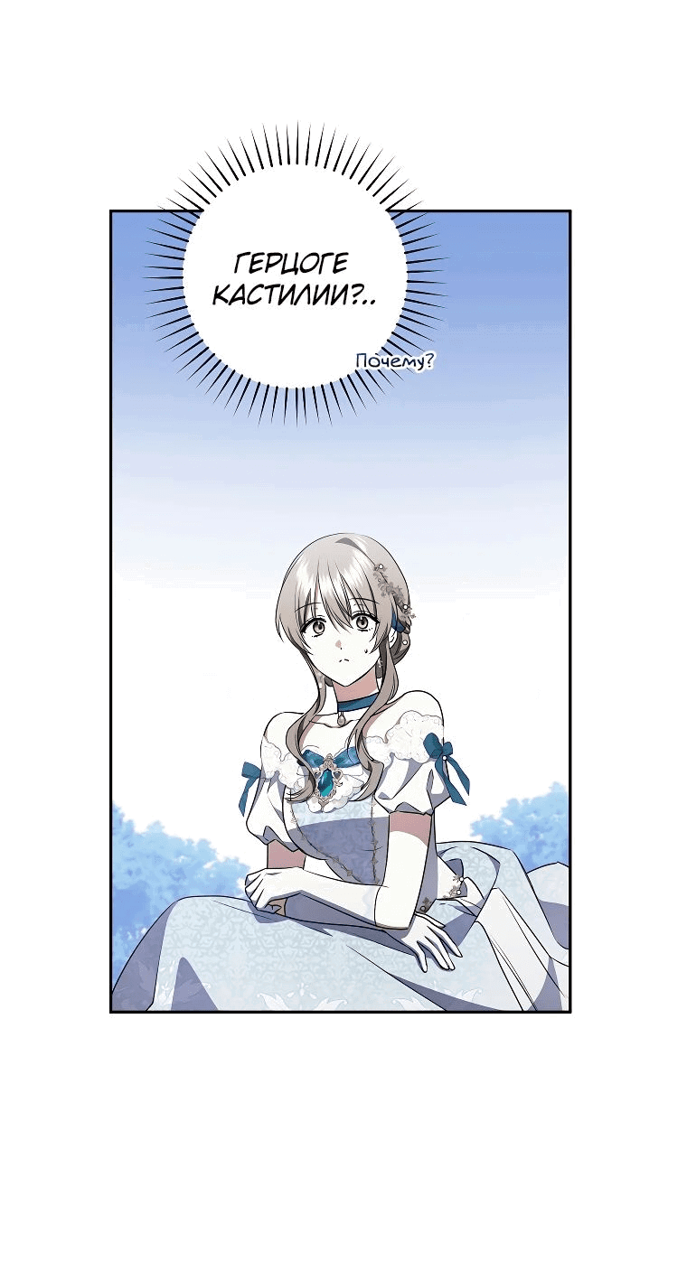 Манга Моё желание — обрести собственный дом - Глава 21 Страница 7