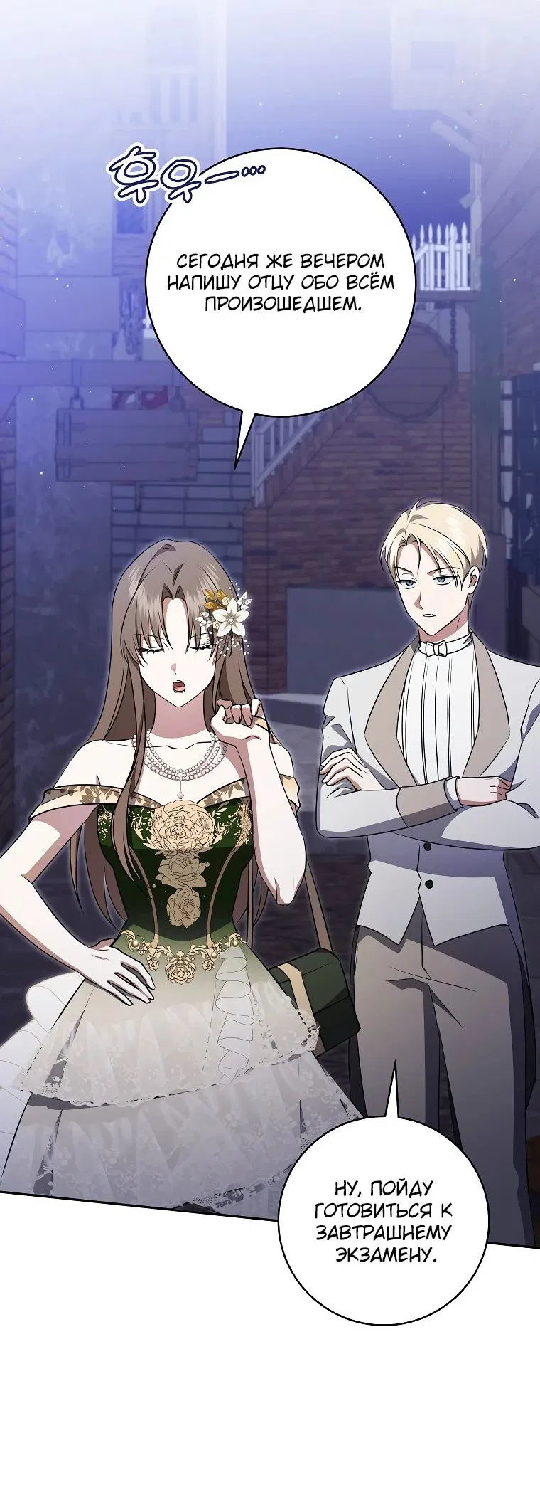 Манга Моё желание — обрести собственный дом - Глава 21 Страница 55