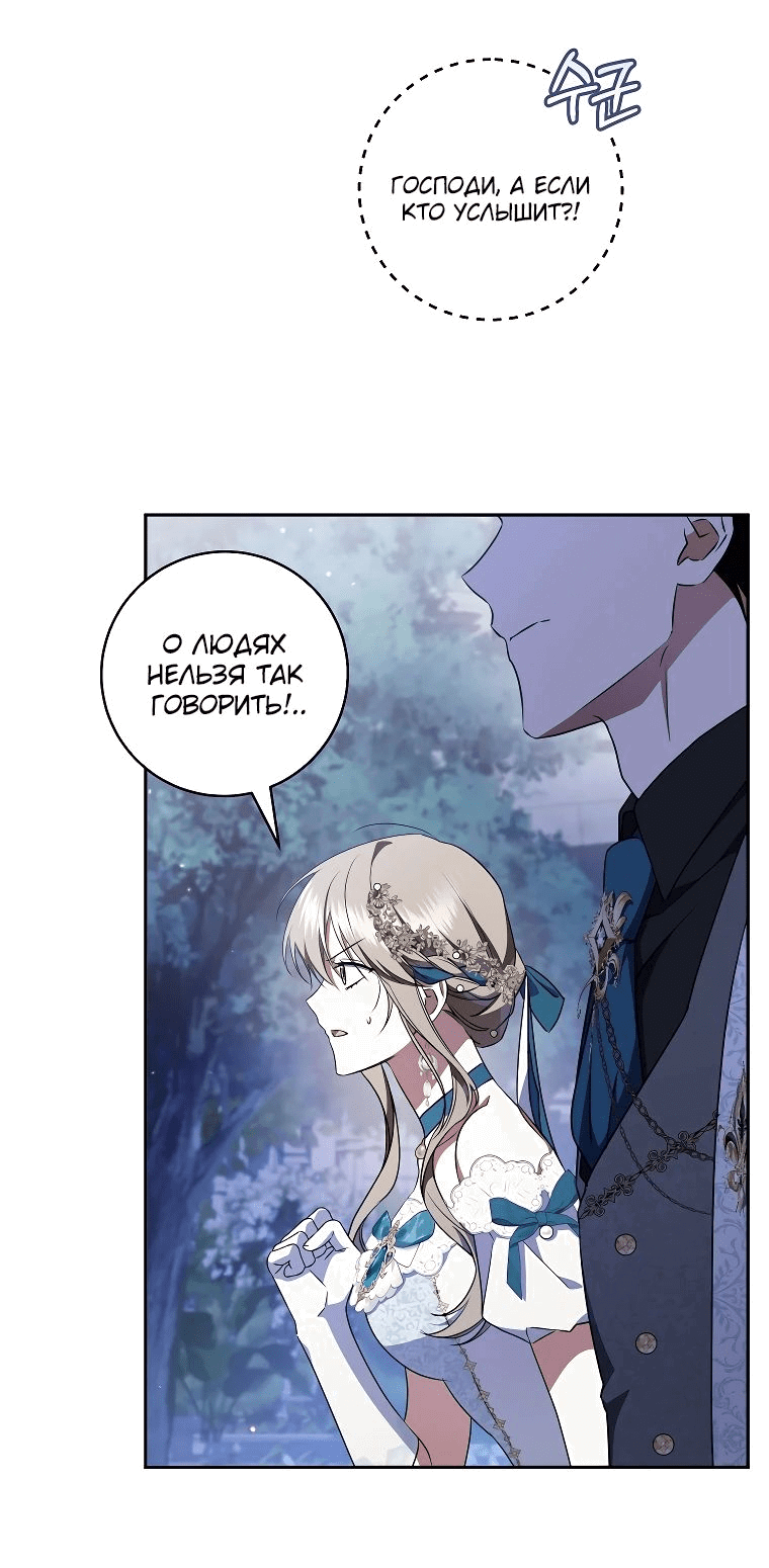 Манга Моё желание — обрести собственный дом - Глава 21 Страница 3