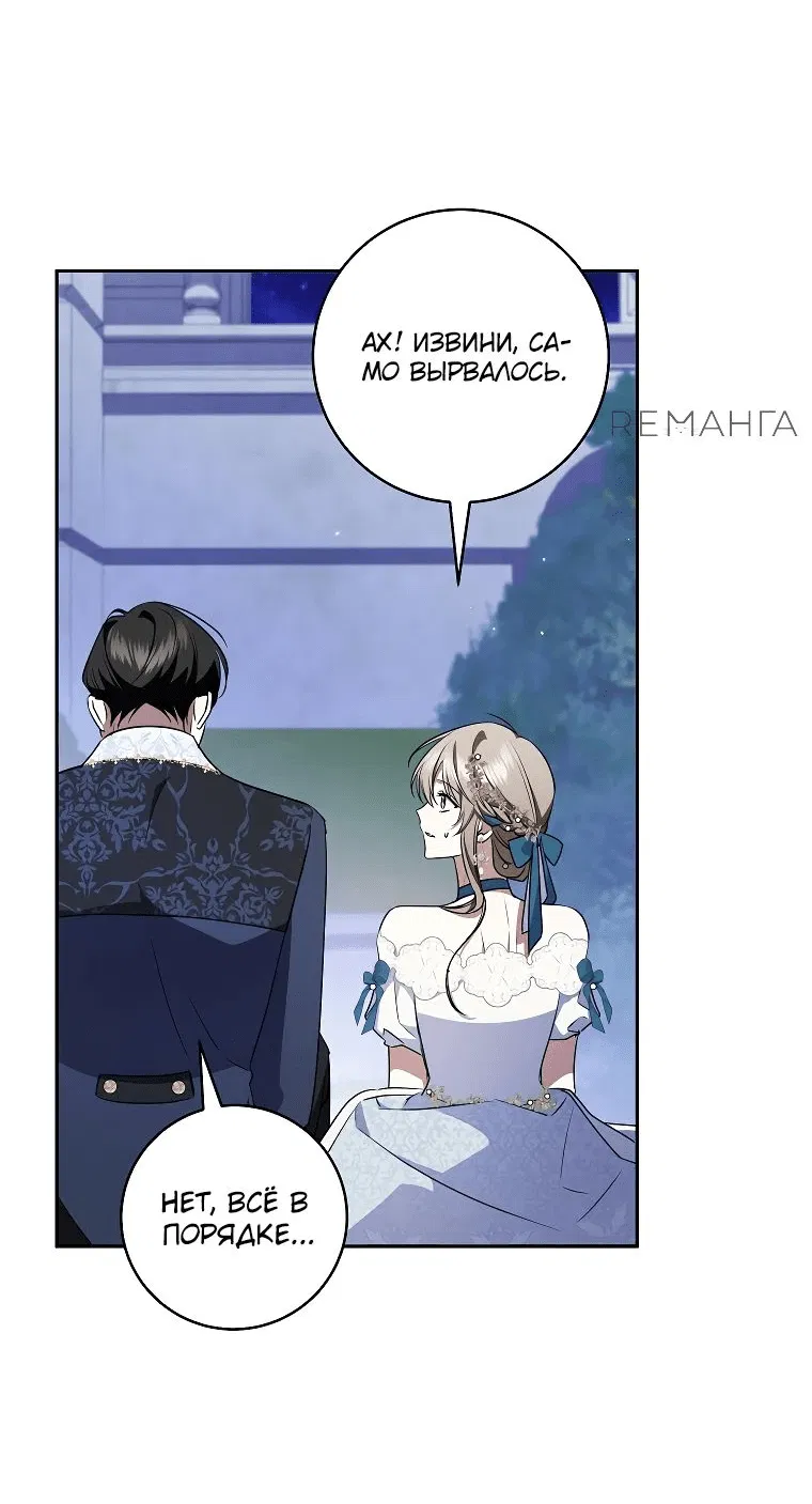 Манга Моё желание — обрести собственный дом - Глава 21 Страница 5