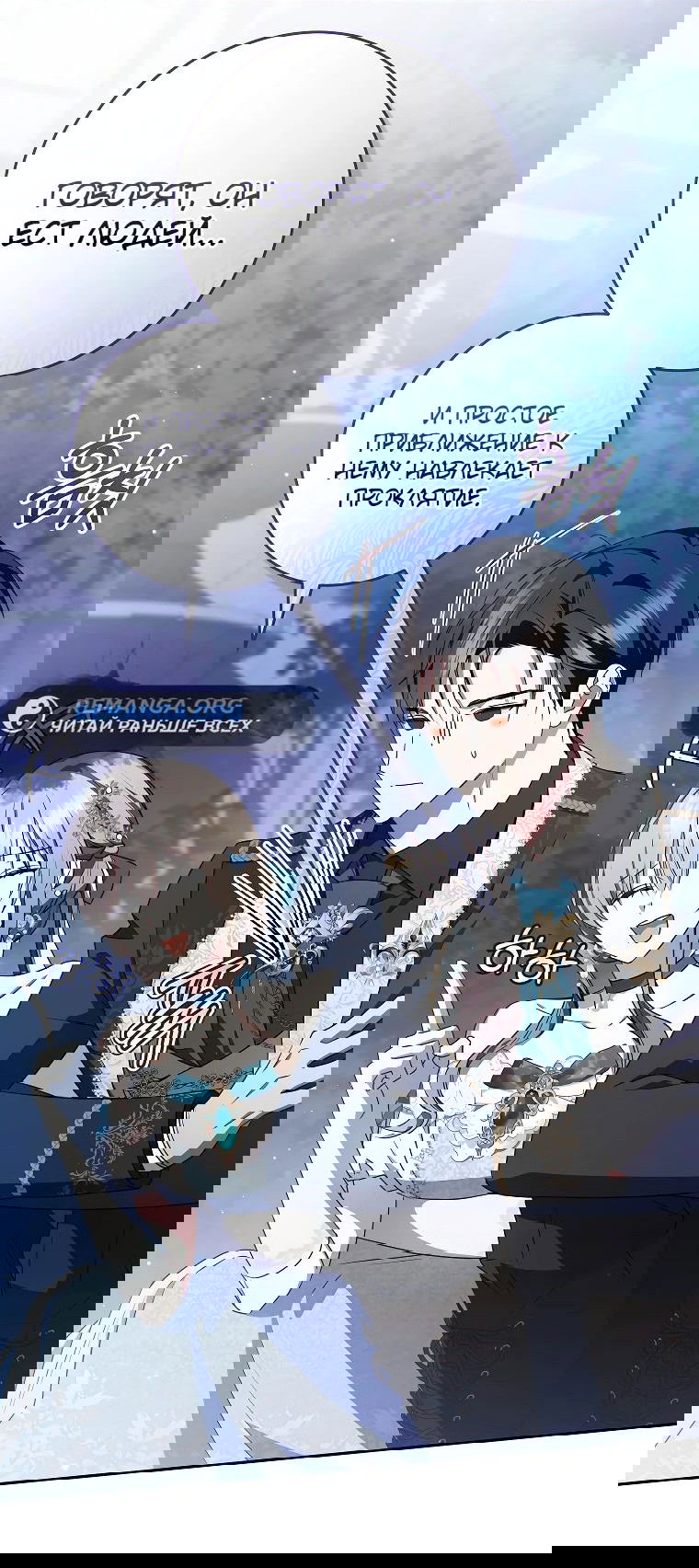 Манга Моё желание — обрести собственный дом - Глава 21 Страница 9