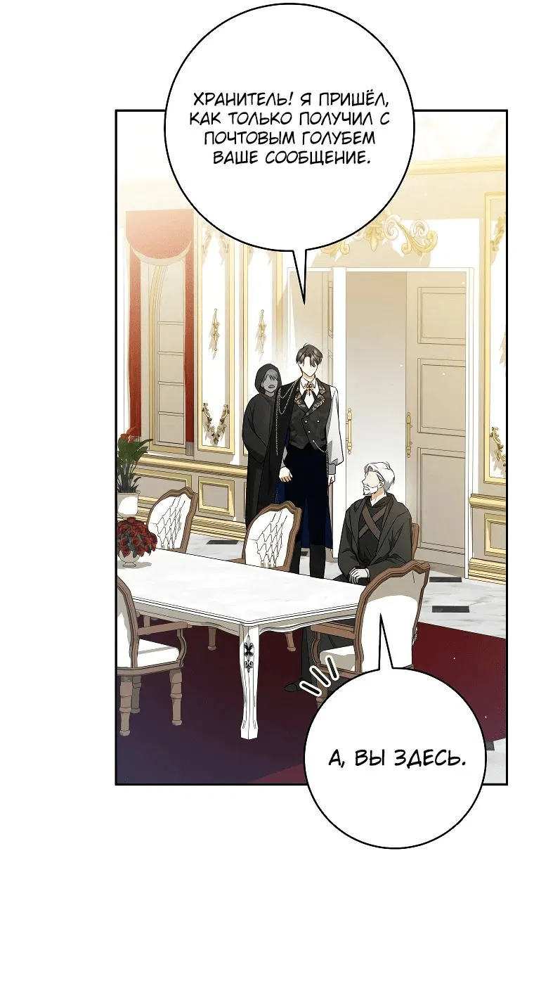 Манга Моё желание — обрести собственный дом - Глава 21 Страница 21