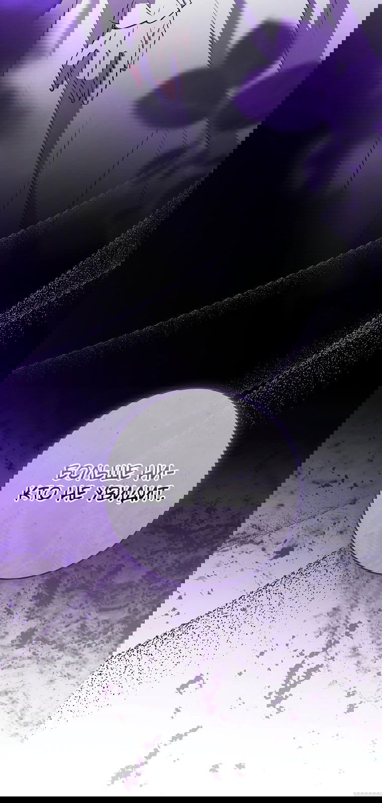 Манга Моё желание — обрести собственный дом - Глава 21 Страница 38