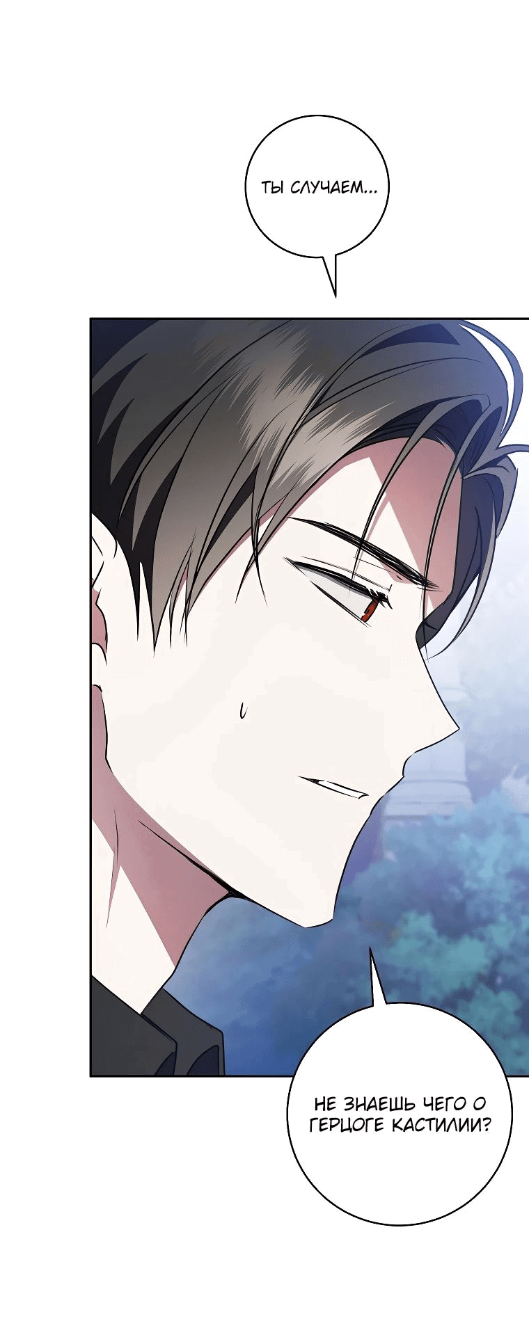 Манга Моё желание — обрести собственный дом - Глава 21 Страница 6