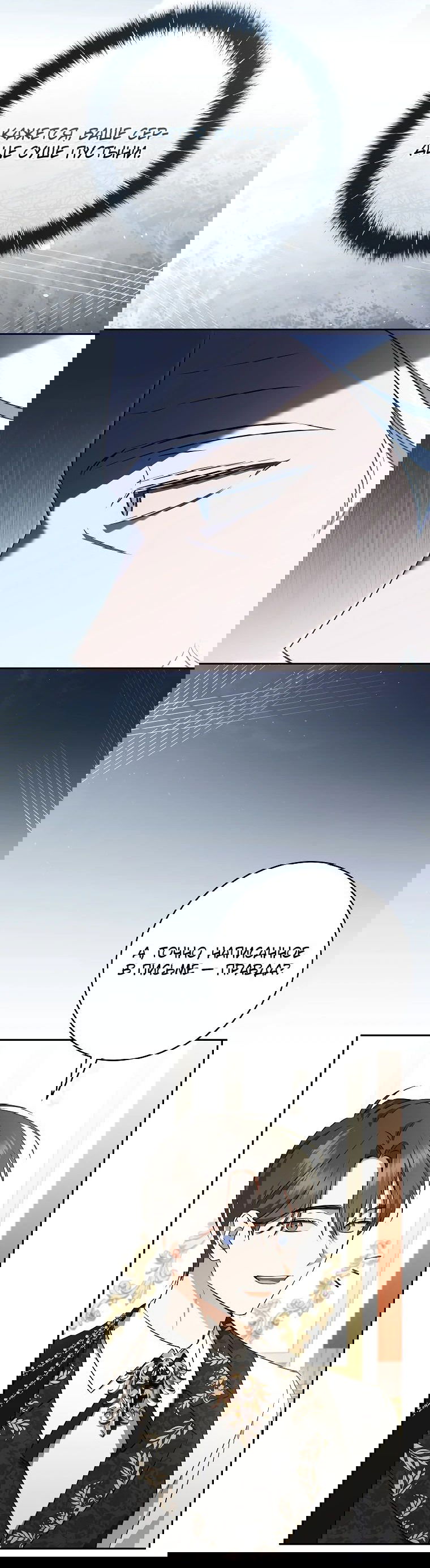 Манга Моё желание — обрести собственный дом - Глава 21 Страница 28