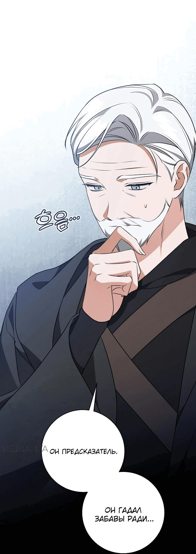 Манга Моё желание — обрести собственный дом - Глава 21 Страница 31