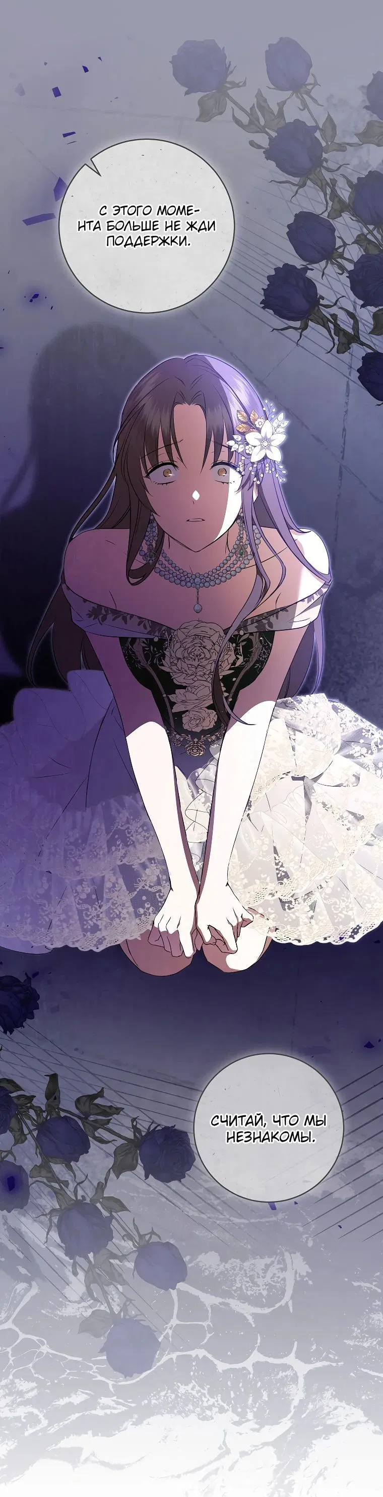 Манга Моё желание — обрести собственный дом - Глава 21 Страница 51