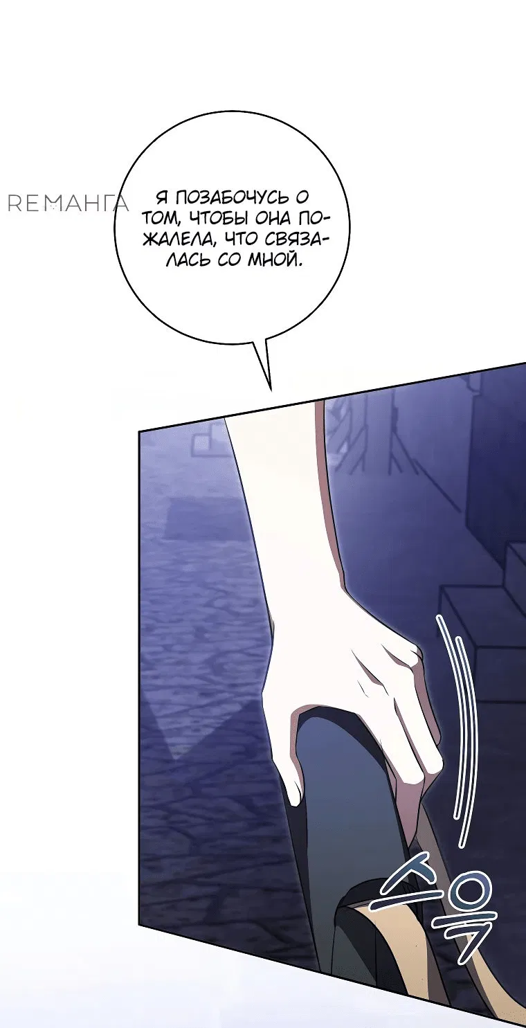 Манга Моё желание — обрести собственный дом - Глава 21 Страница 54