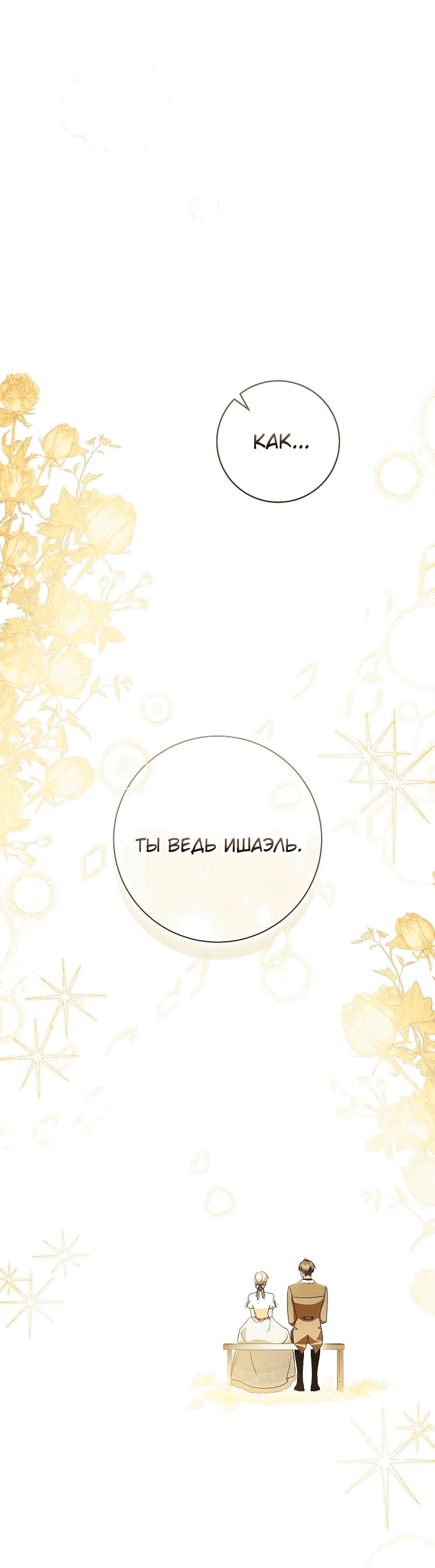 Манга Моё желание — обрести собственный дом - Глава 20 Страница 32