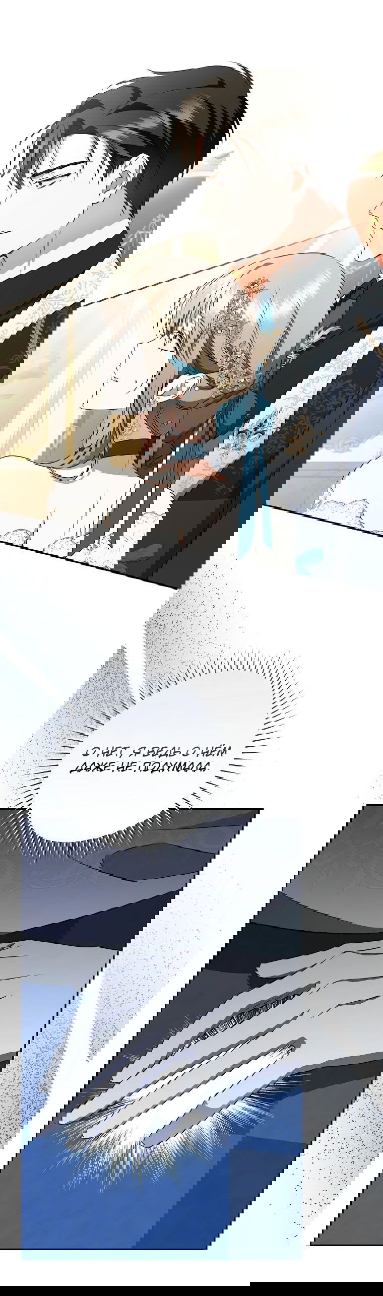 Манга Моё желание — обрести собственный дом - Глава 20 Страница 4