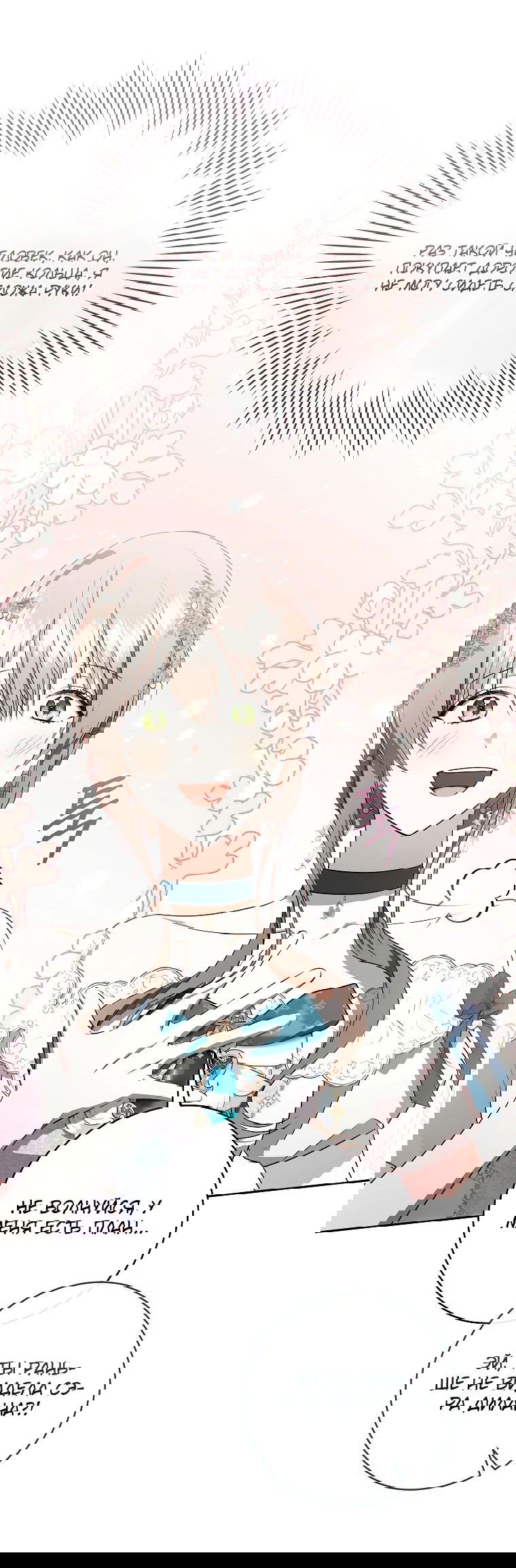 Манга Моё желание — обрести собственный дом - Глава 20 Страница 49