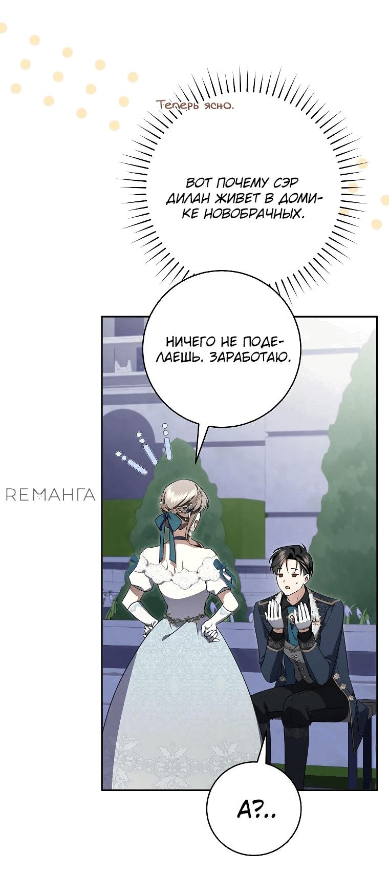 Манга Моё желание — обрести собственный дом - Глава 20 Страница 48