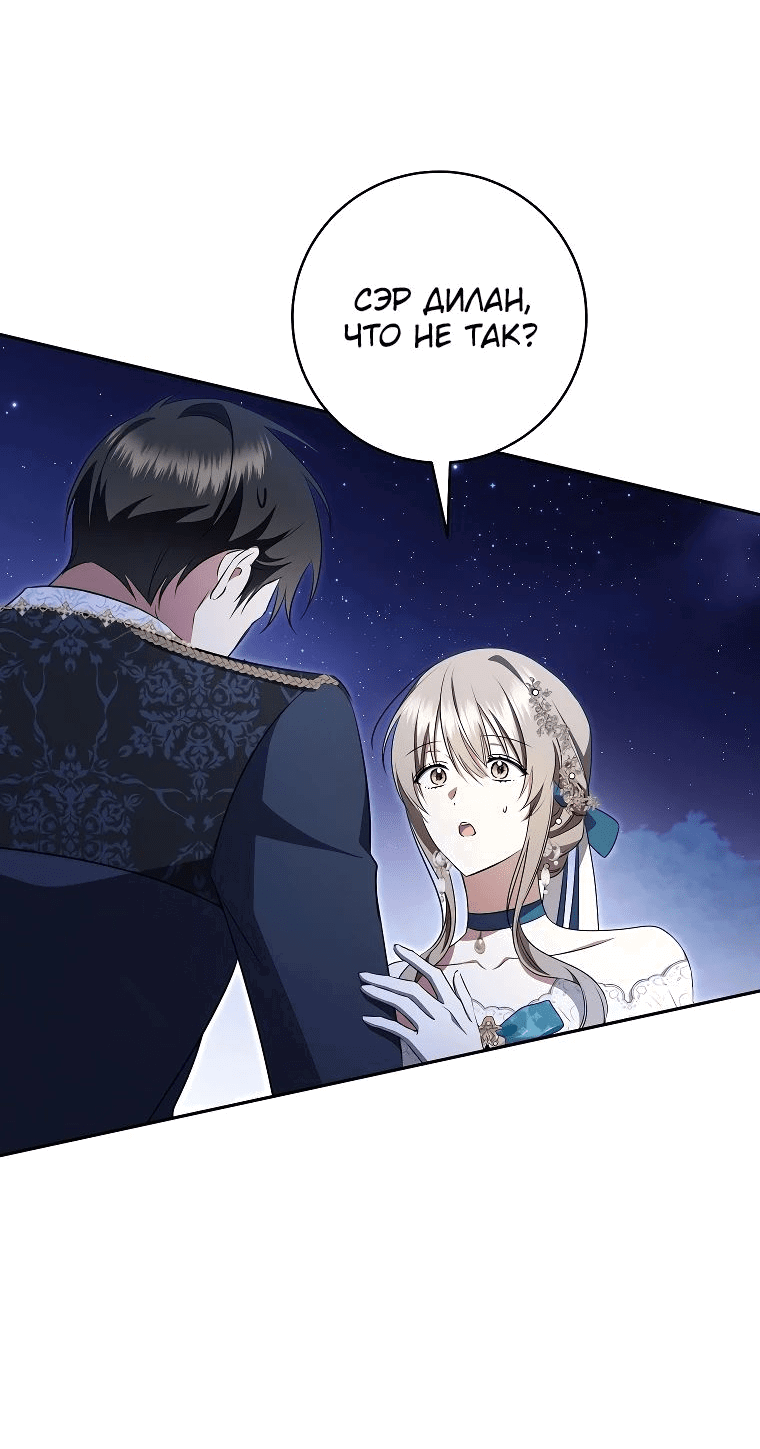 Манга Моё желание — обрести собственный дом - Глава 20 Страница 45