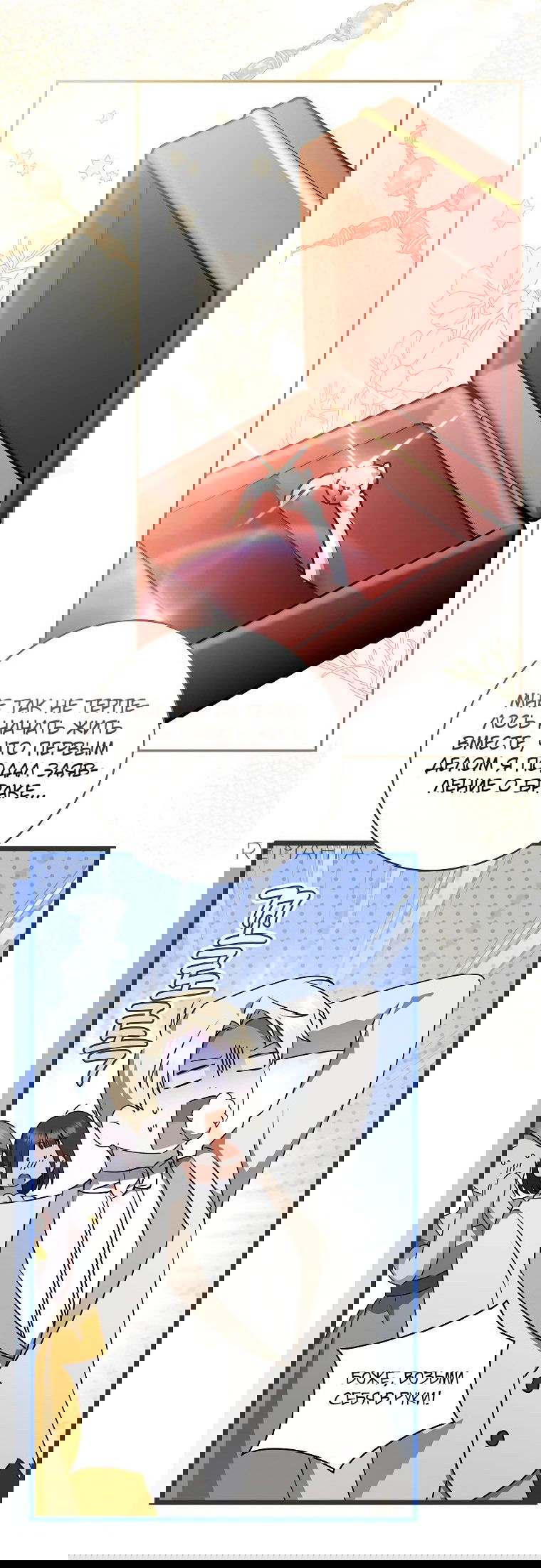 Манга Моё желание — обрести собственный дом - Глава 20 Страница 8