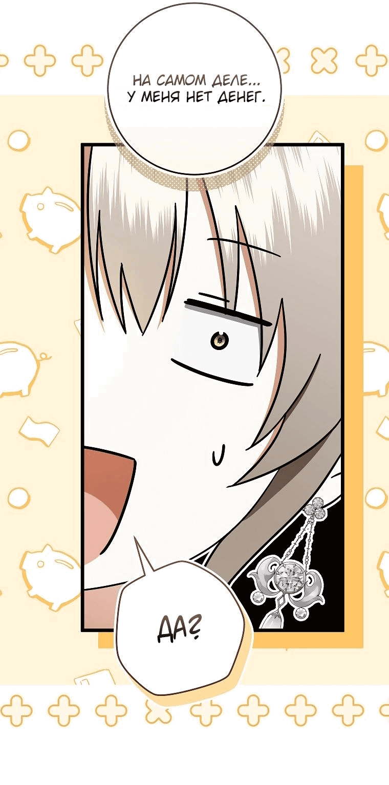 Манга Моё желание — обрести собственный дом - Глава 20 Страница 46