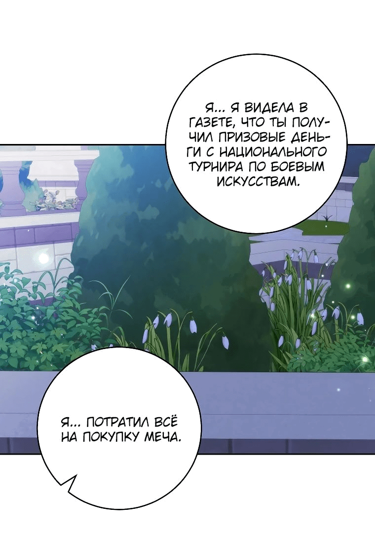 Манга Моё желание — обрести собственный дом - Глава 20 Страница 47