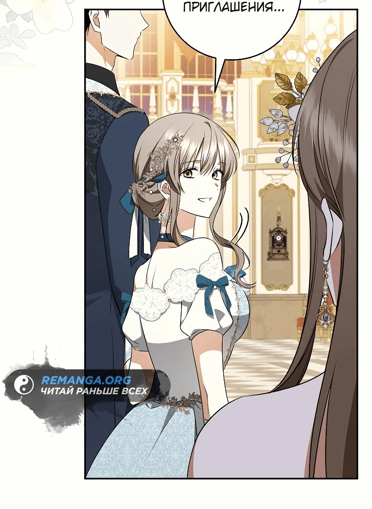 Манга Моё желание — обрести собственный дом - Глава 20 Страница 15