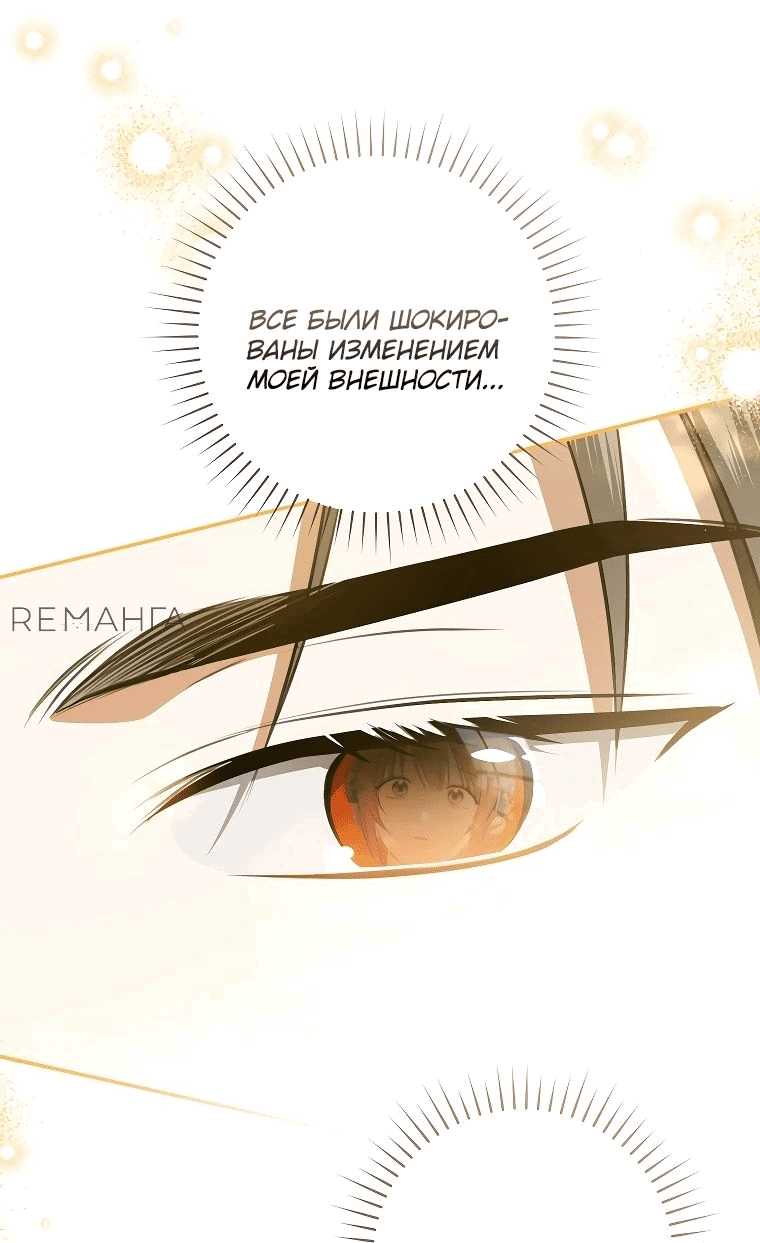 Манга Моё желание — обрести собственный дом - Глава 20 Страница 35