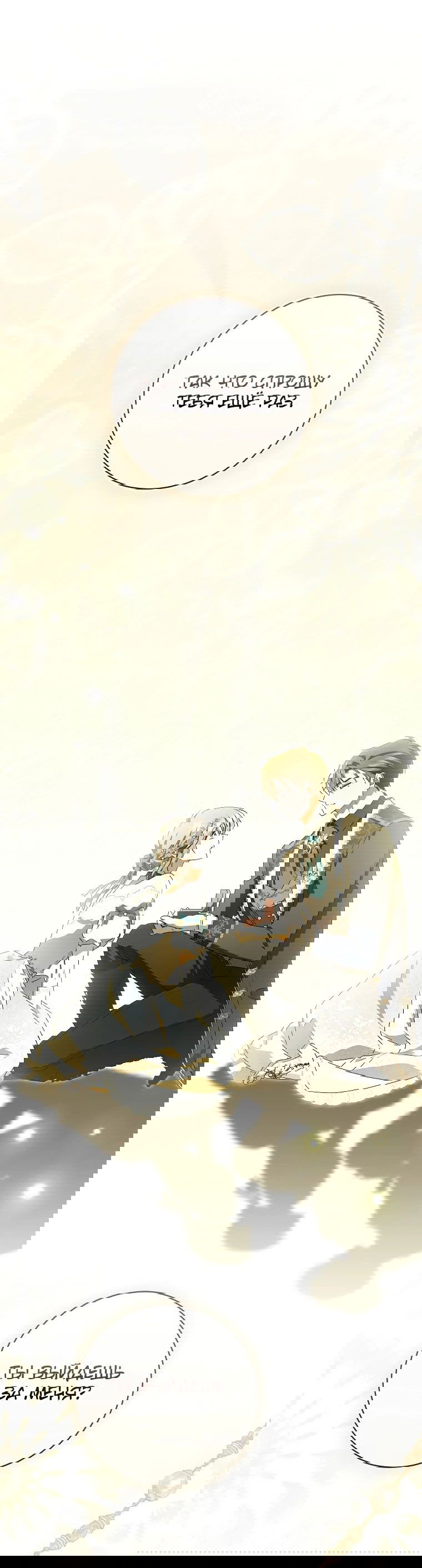 Манга Моё желание — обрести собственный дом - Глава 20 Страница 7