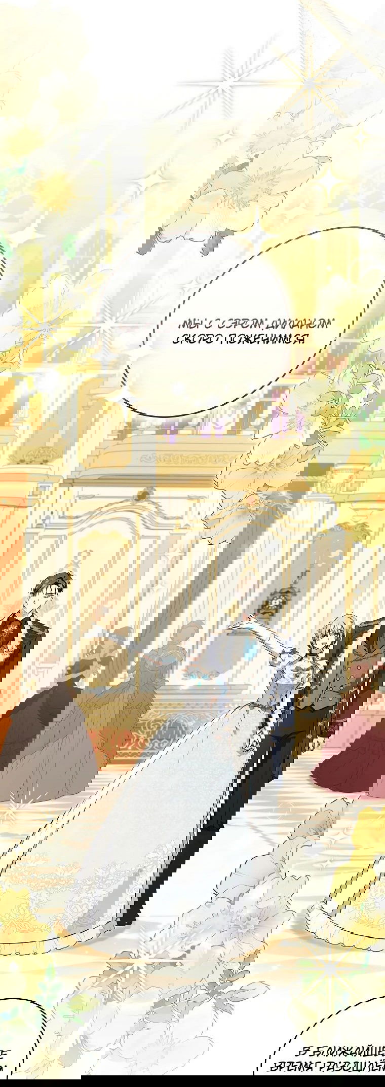 Манга Моё желание — обрести собственный дом - Глава 20 Страница 14