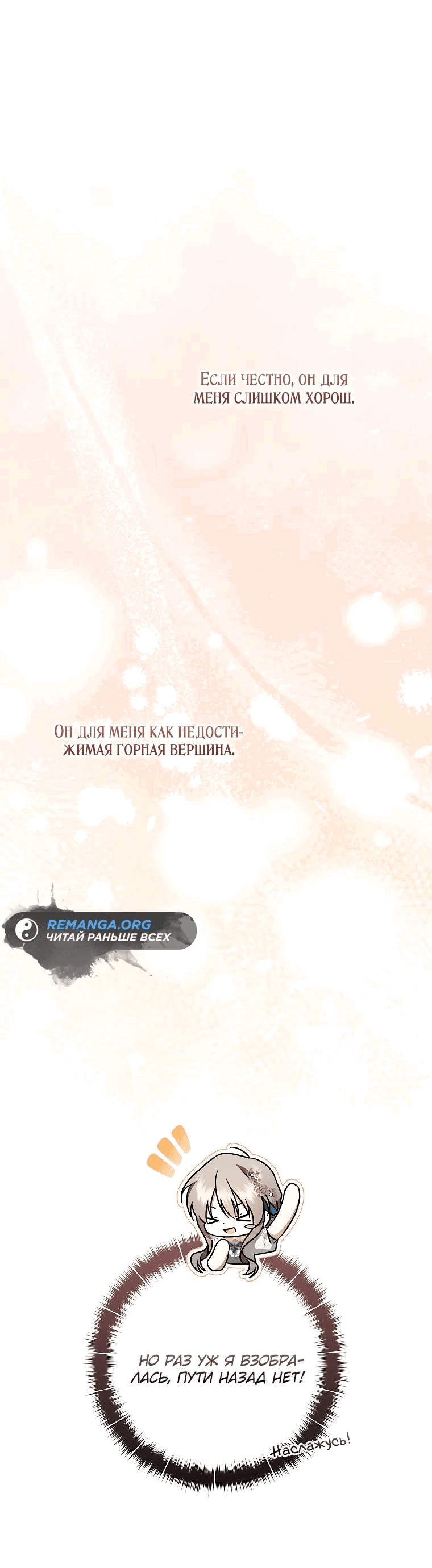 Манга Моё желание — обрести собственный дом - Глава 20 Страница 41