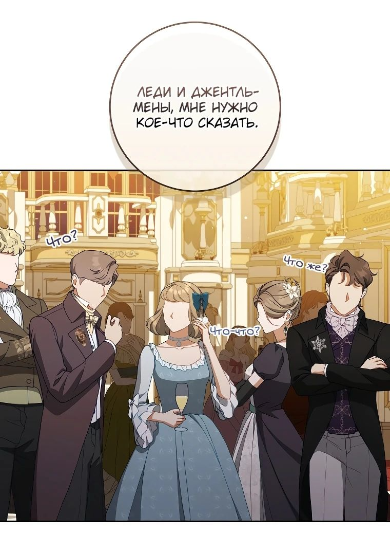 Манга Моё желание — обрести собственный дом - Глава 20 Страница 12