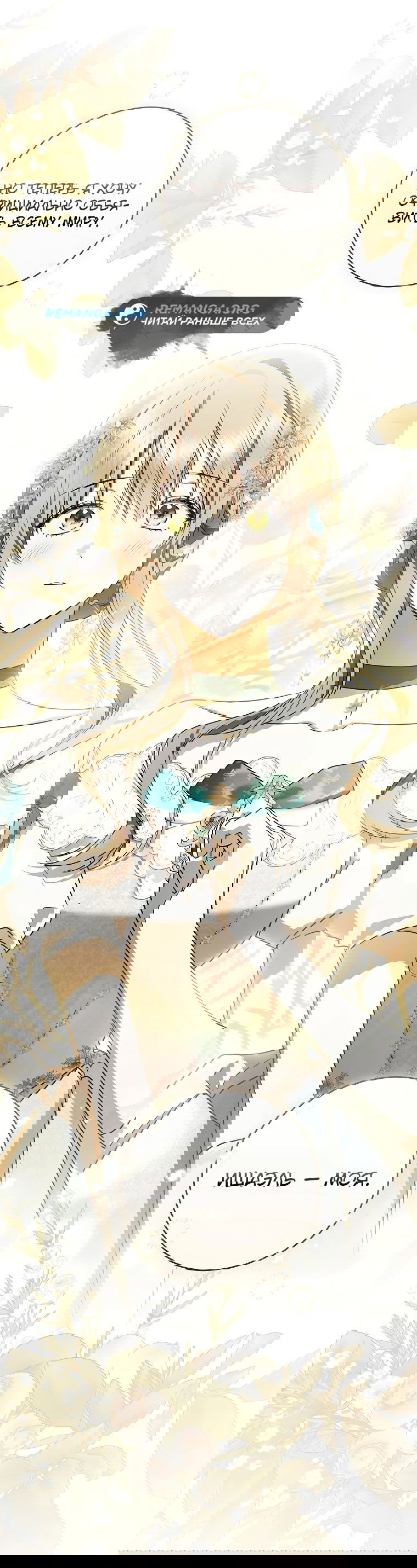 Манга Моё желание — обрести собственный дом - Глава 20 Страница 9