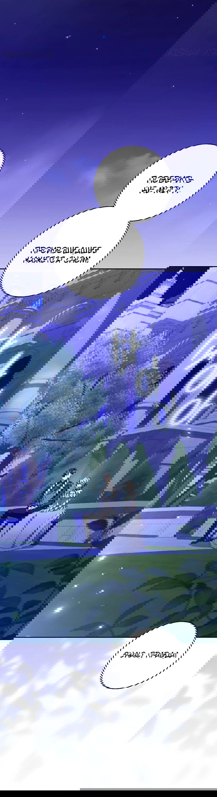 Манга Моё желание — обрести собственный дом - Глава 20 Страница 26