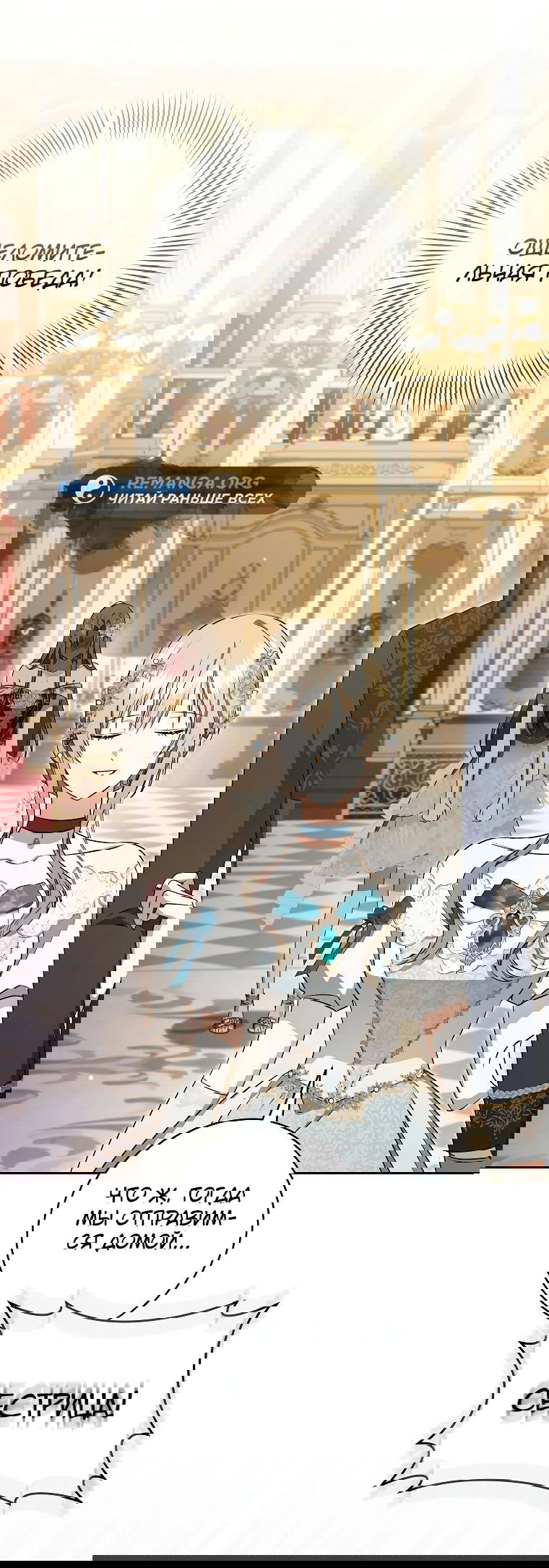 Манга Моё желание — обрести собственный дом - Глава 20 Страница 17