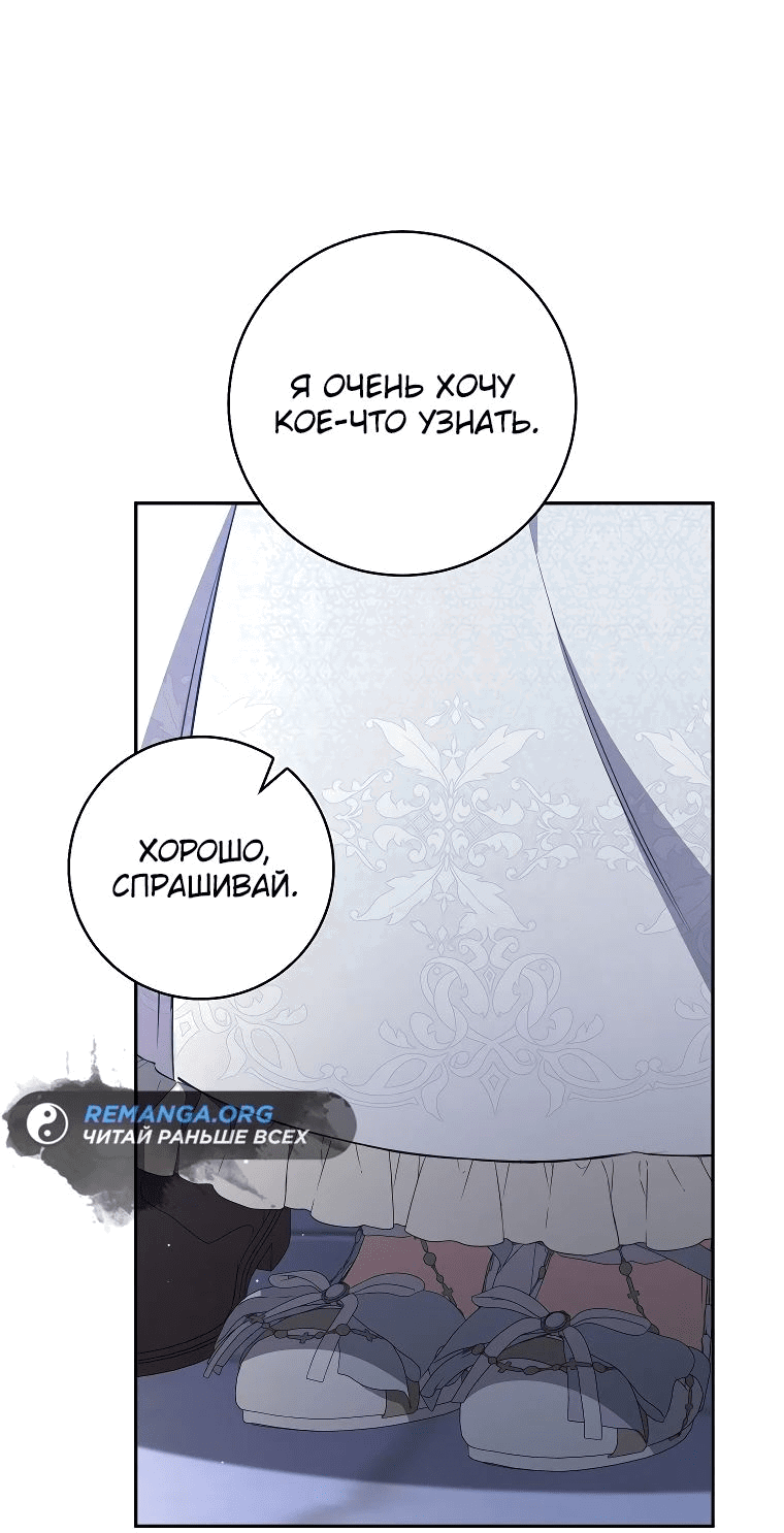 Манга Моё желание — обрести собственный дом - Глава 20 Страница 29