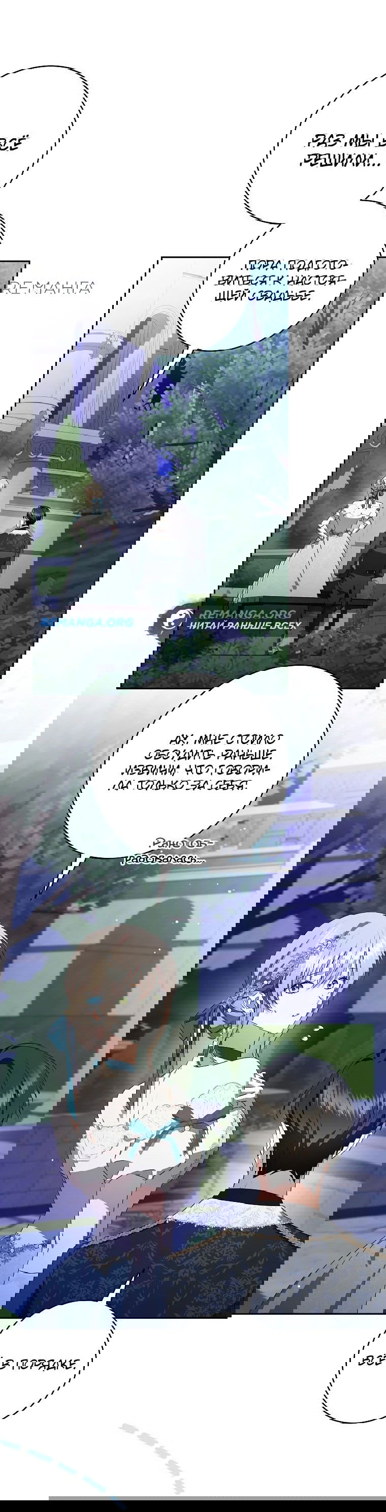 Манга Моё желание — обрести собственный дом - Глава 20 Страница 42