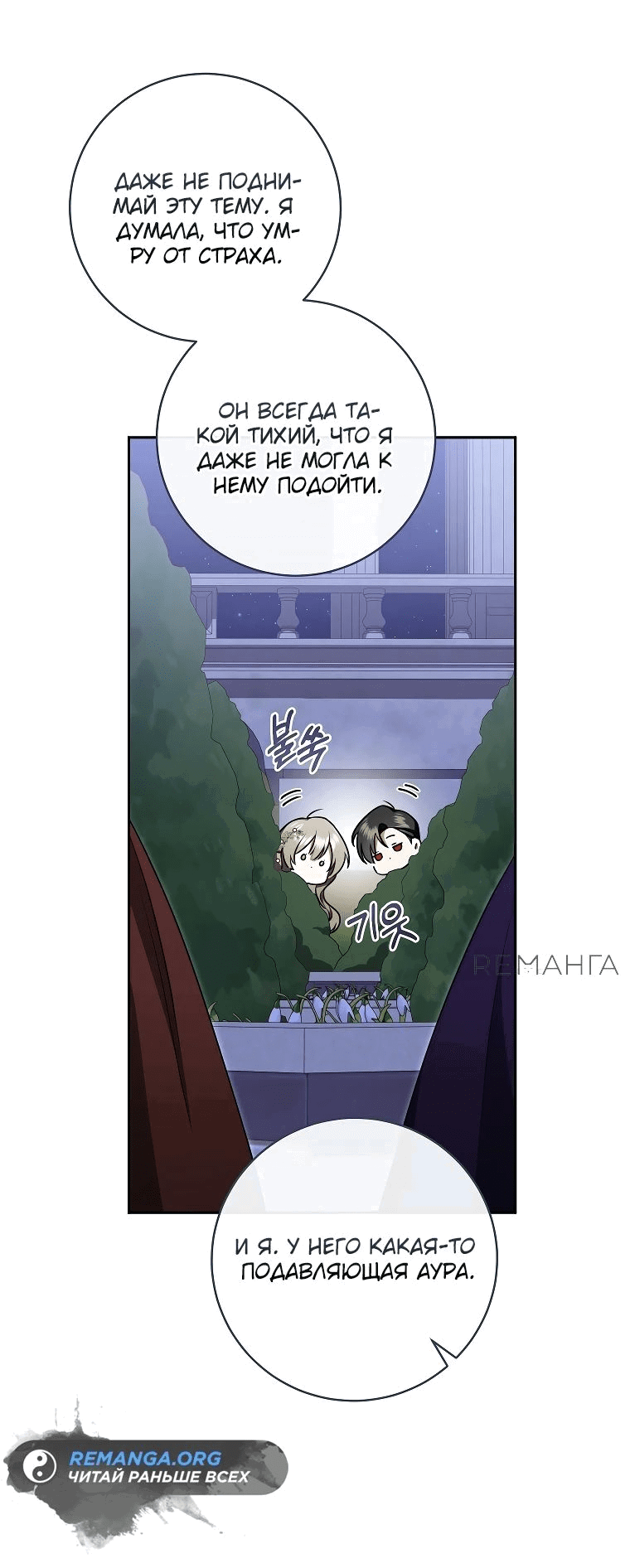 Манга Моё желание — обрести собственный дом - Глава 20 Страница 50