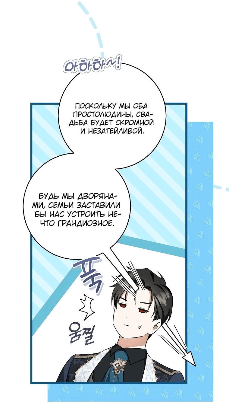 Манга Моё желание — обрести собственный дом - Глава 20 Страница 43