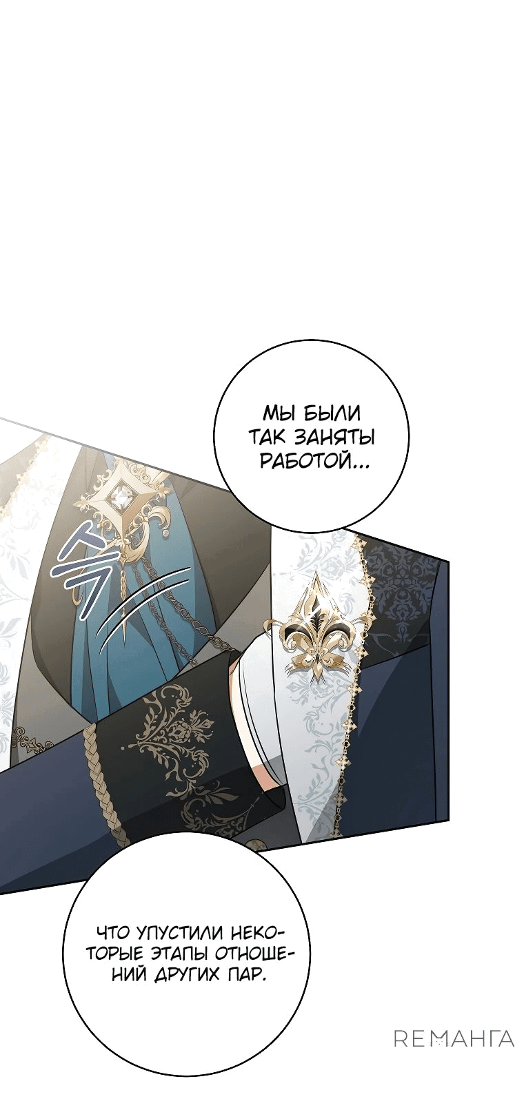 Манга Моё желание — обрести собственный дом - Глава 20 Страница 6