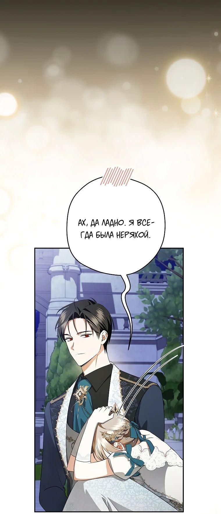 Манга Моё желание — обрести собственный дом - Глава 20 Страница 37