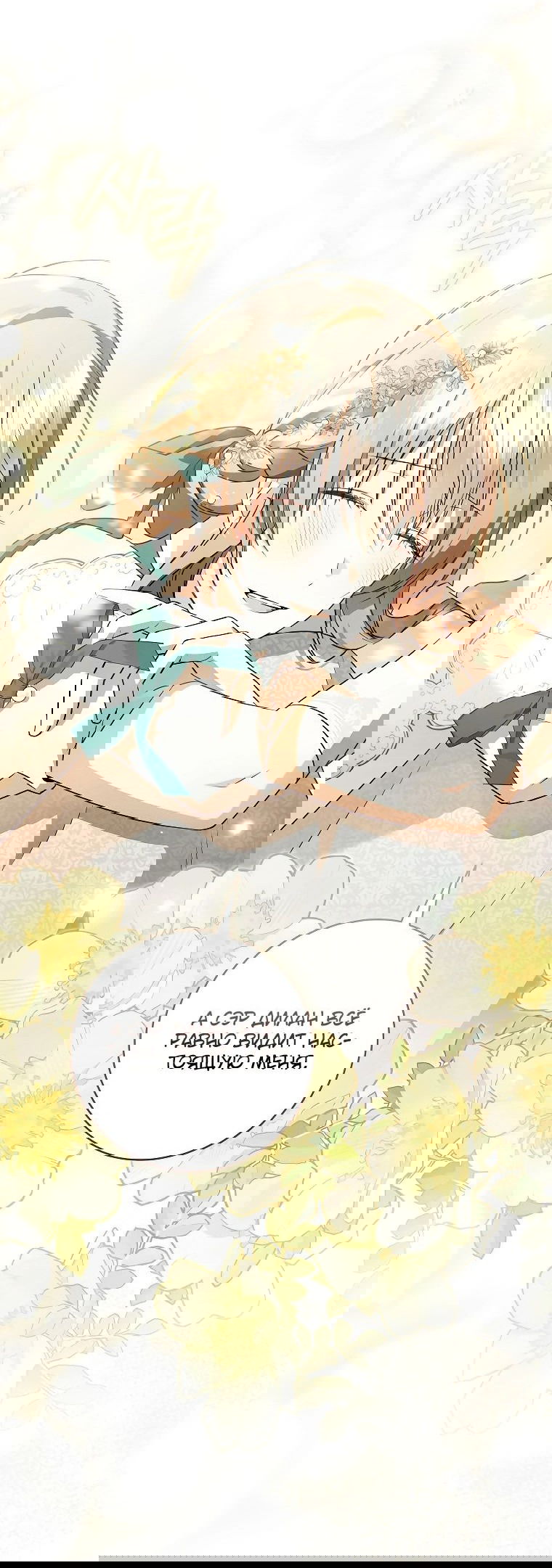 Манга Моё желание — обрести собственный дом - Глава 20 Страница 38