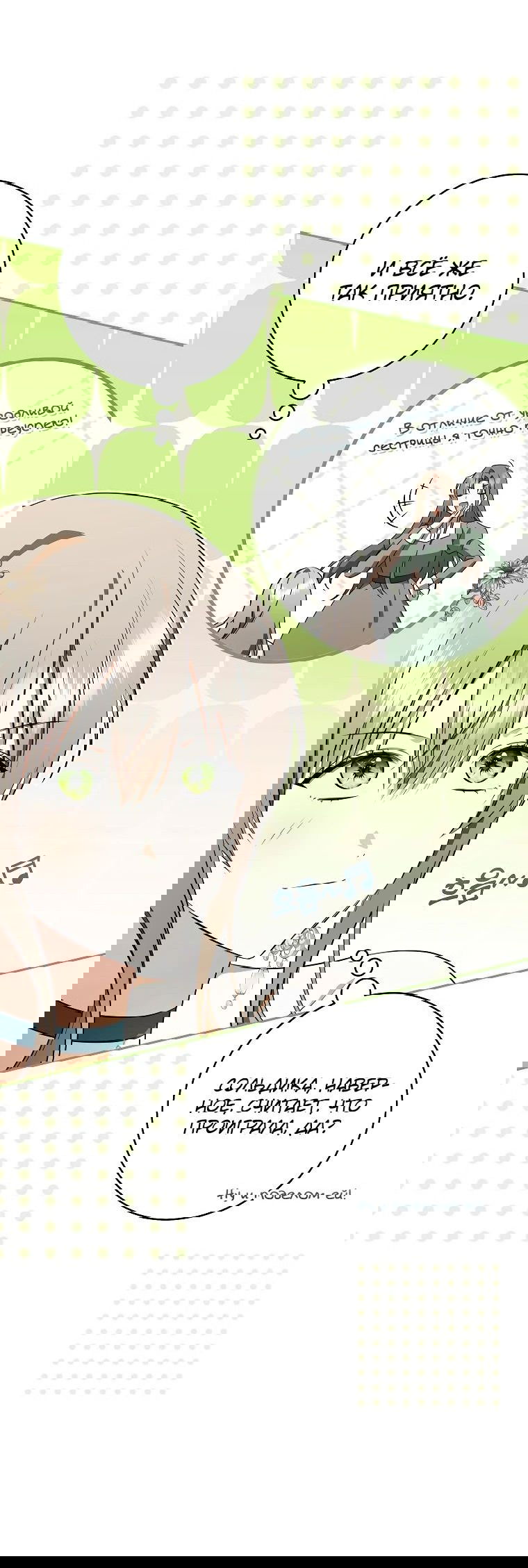 Манга Моё желание — обрести собственный дом - Глава 20 Страница 28