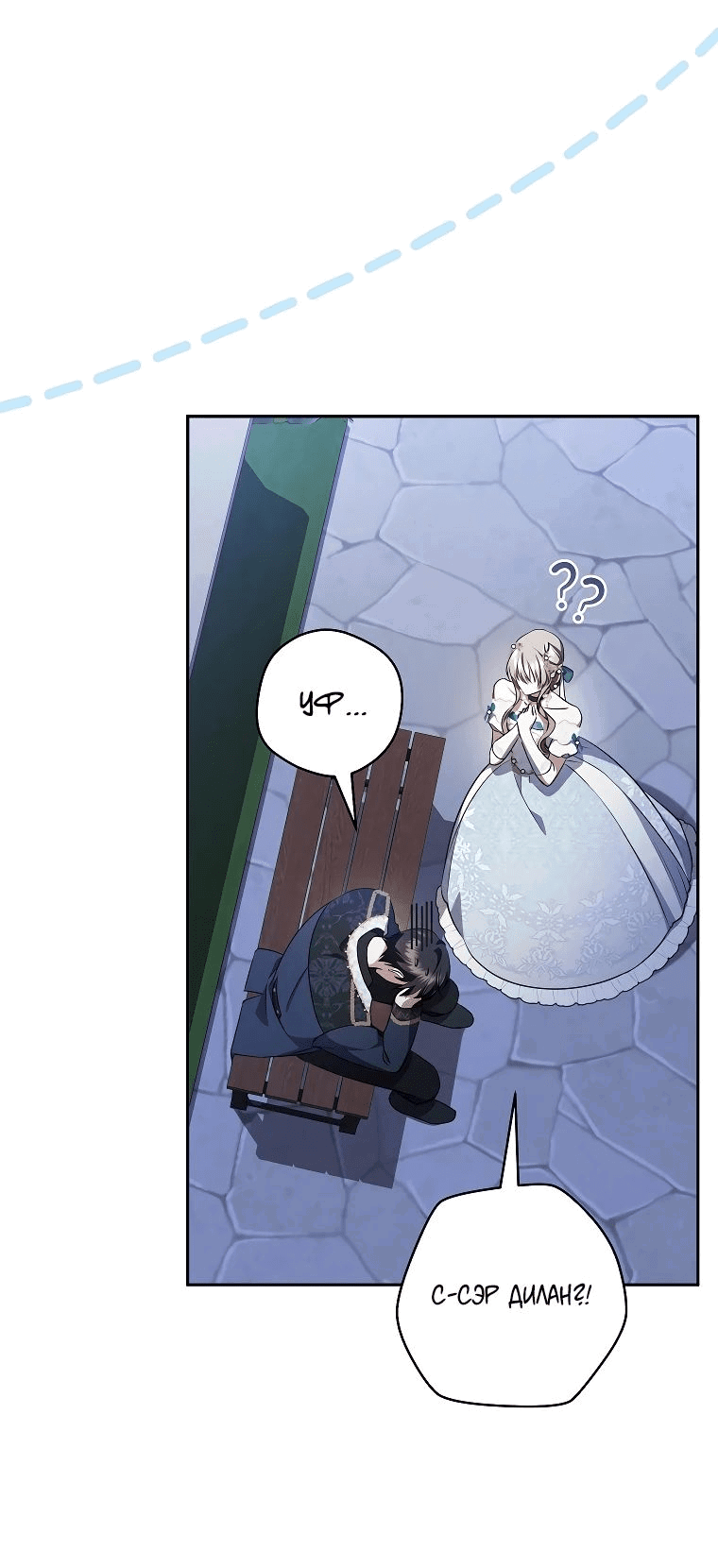 Манга Моё желание — обрести собственный дом - Глава 20 Страница 44