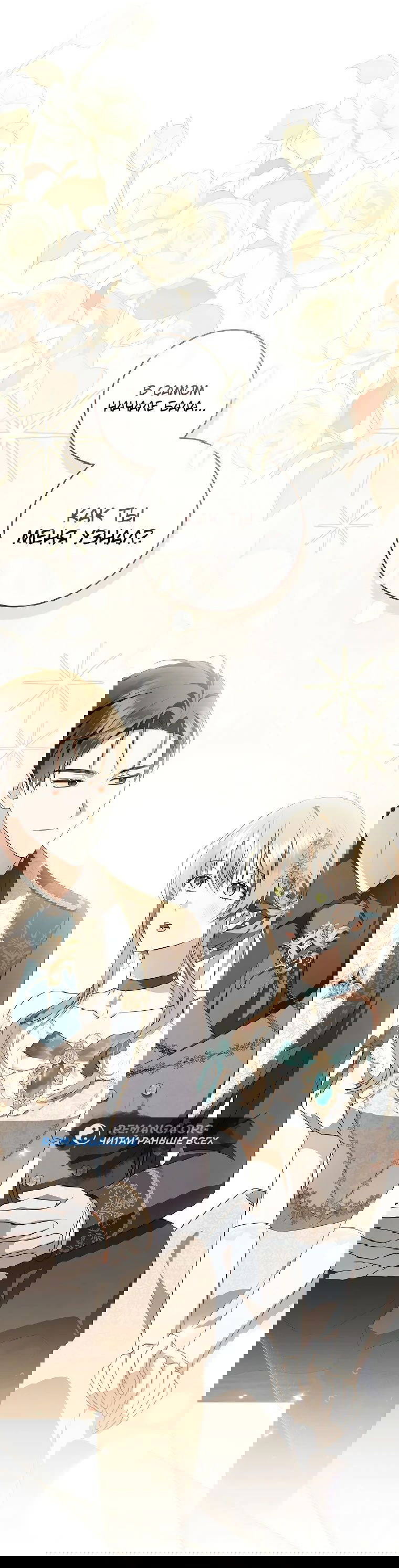 Манга Моё желание — обрести собственный дом - Глава 20 Страница 30