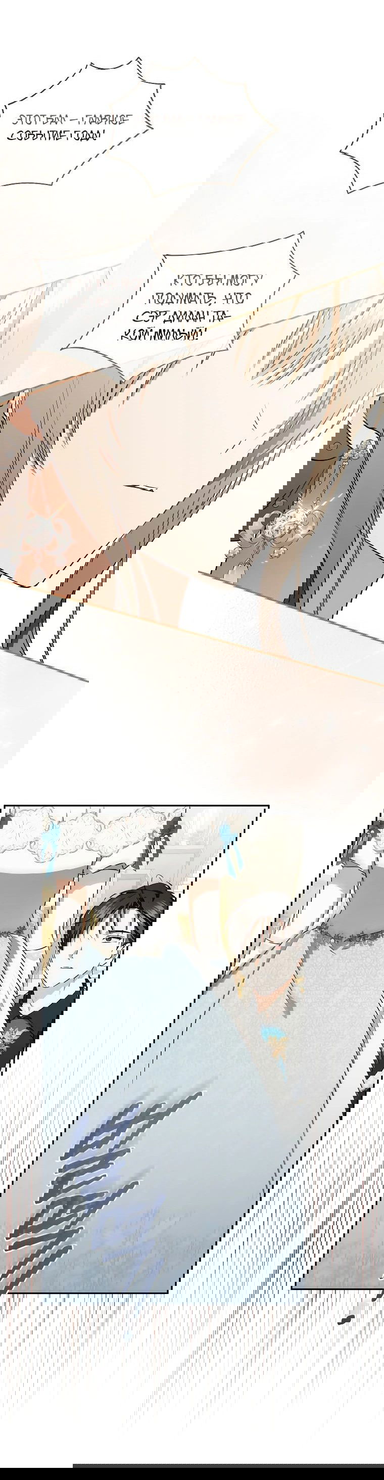 Манга Моё желание — обрести собственный дом - Глава 20 Страница 11