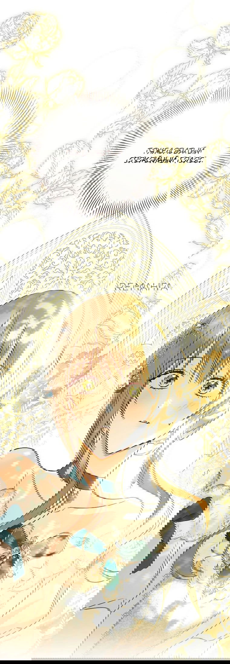 Манга Моё желание — обрести собственный дом - Глава 20 Страница 33