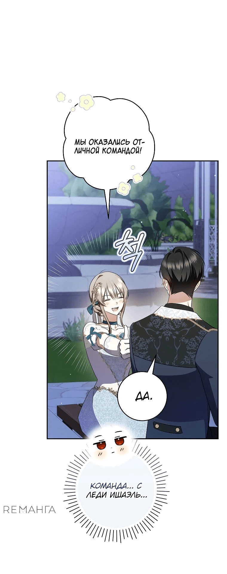 Манга Моё желание — обрести собственный дом - Глава 20 Страница 27