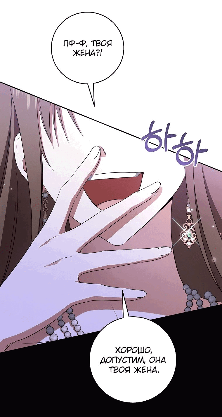 Манга Моё желание — обрести собственный дом - Глава 19 Страница 57