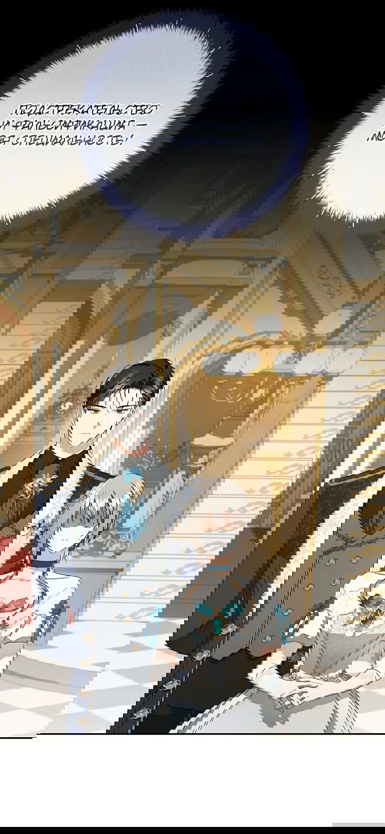 Манга Моё желание — обрести собственный дом - Глава 19 Страница 28