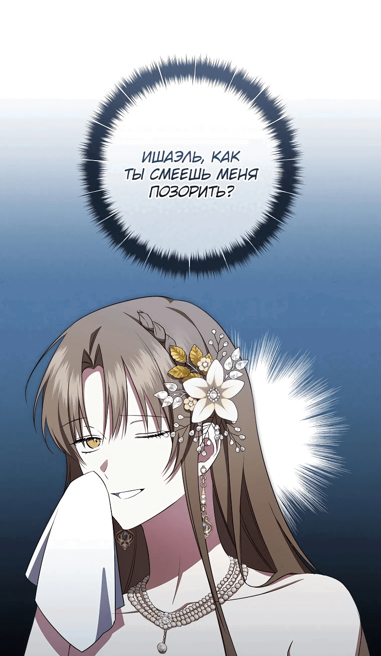 Манга Моё желание — обрести собственный дом - Глава 19 Страница 24