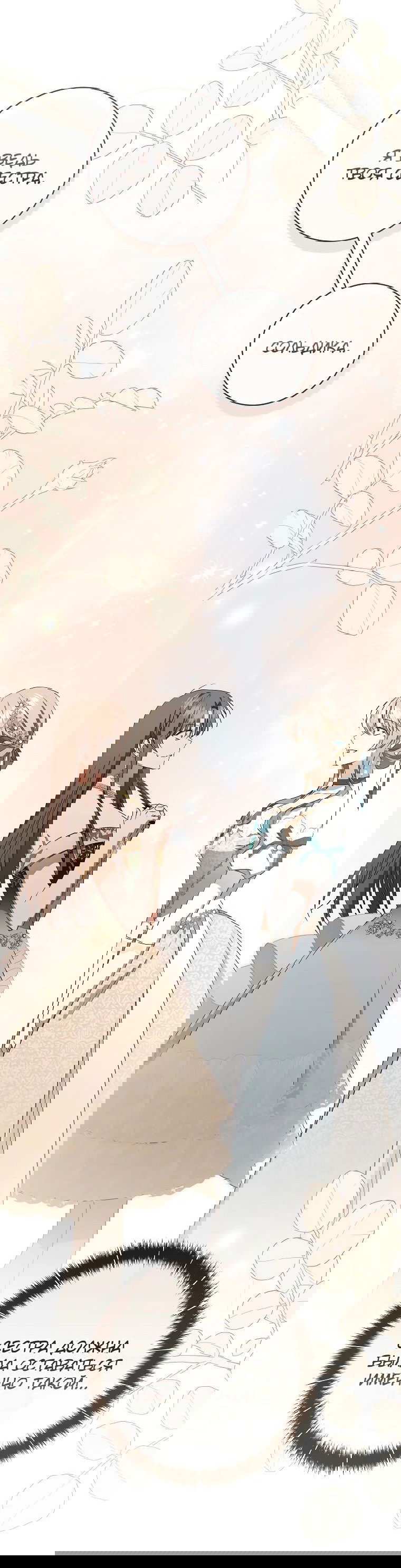 Манга Моё желание — обрести собственный дом - Глава 19 Страница 10