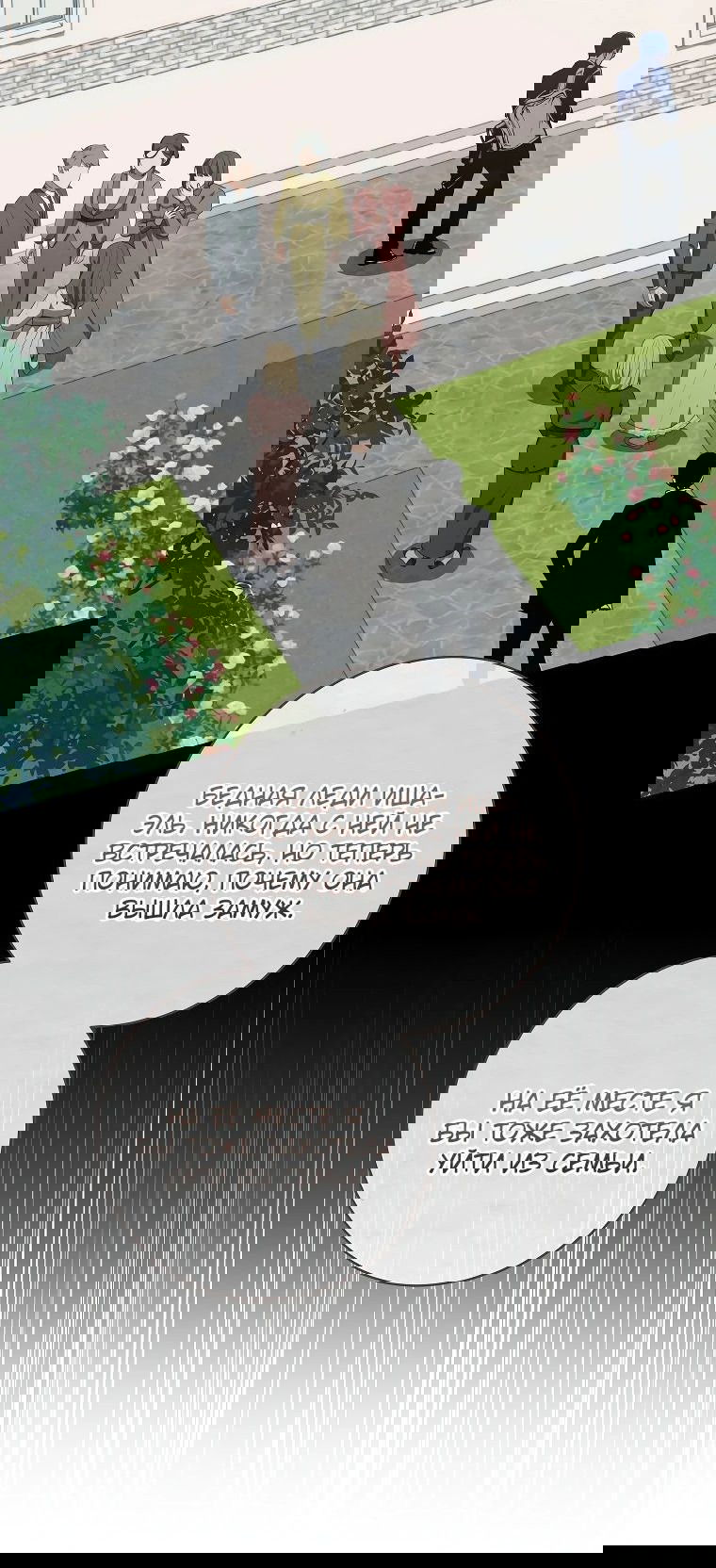 Манга Моё желание — обрести собственный дом - Глава 19 Страница 40