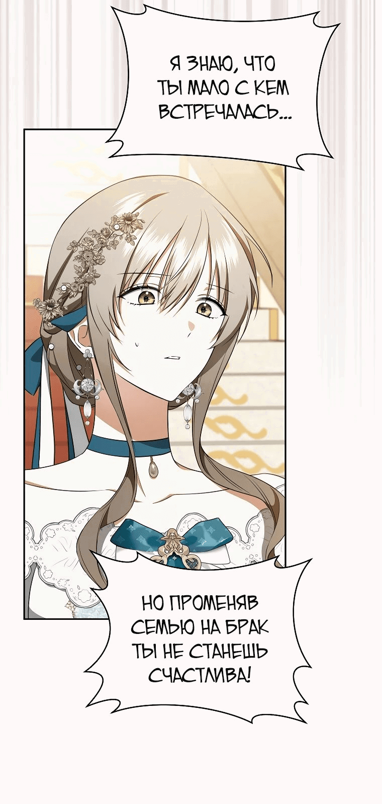 Манга Моё желание — обрести собственный дом - Глава 19 Страница 22
